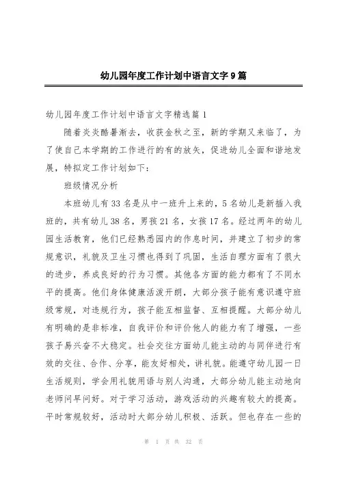 幼儿园年度工作计划中语言文字9篇