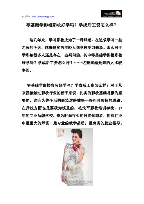 零基础学影楼化妆好学吗？学成后工资怎么样？