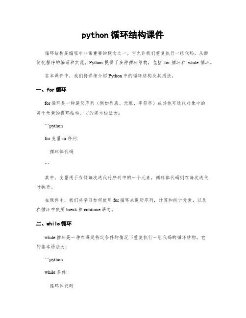 python循环结构课件