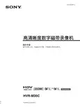 SONY 高清晰度数字磁带录像机 HVR-M35C 操作指南