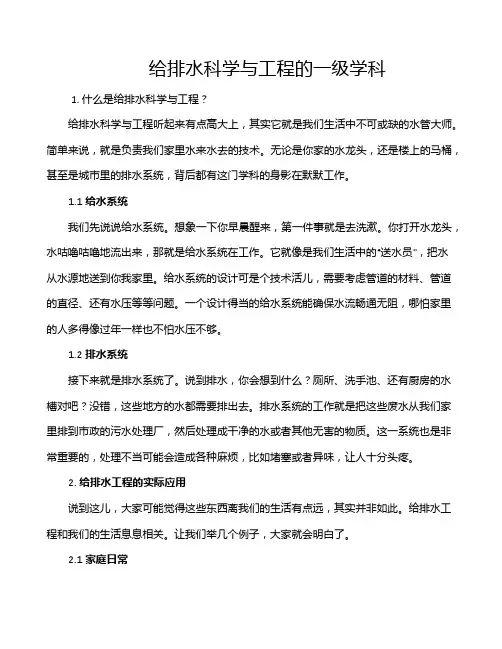 给排水科学与工程的一级学科