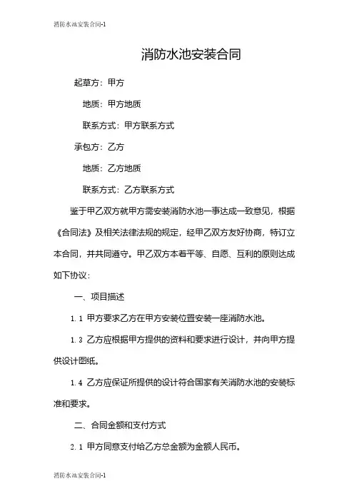 消防水池安装合同