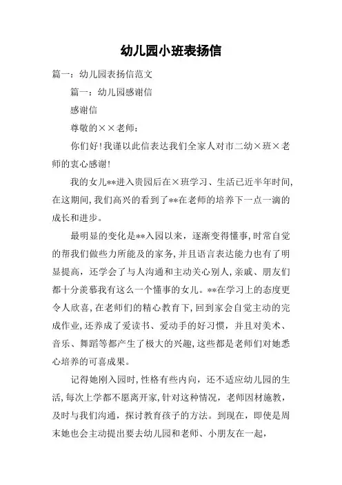 幼儿园小班表扬信