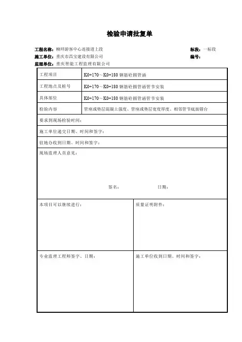 检验申请批复单