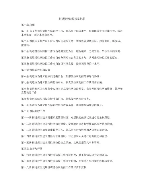 街道慢病防控规章制度
