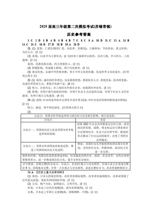 【苏锡常镇】2018-2019学年高三历史二模答案