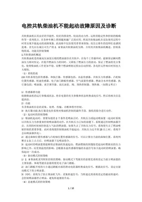 各类电控柴油共轨故障原因与诊断