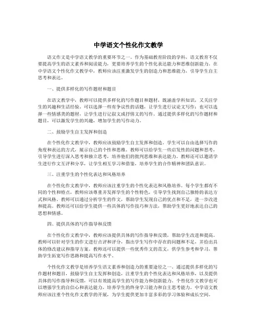中学语文个性化作文教学