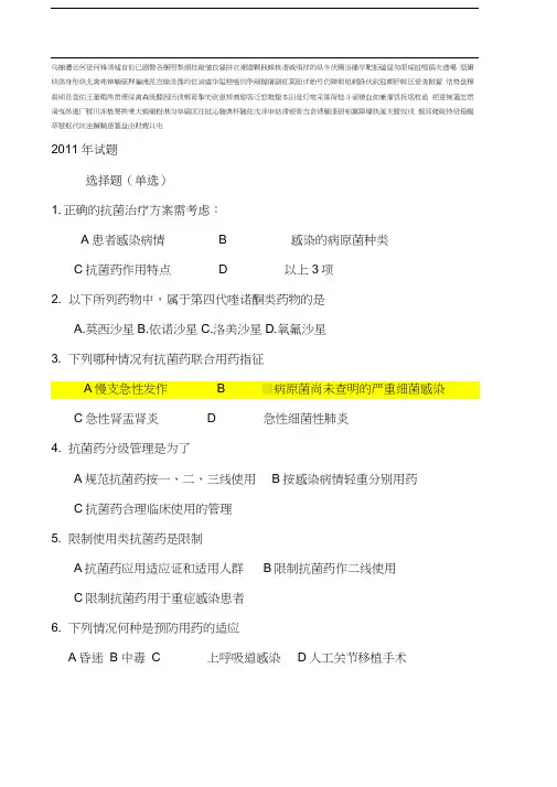 抗菌药物合理使用试题及答案