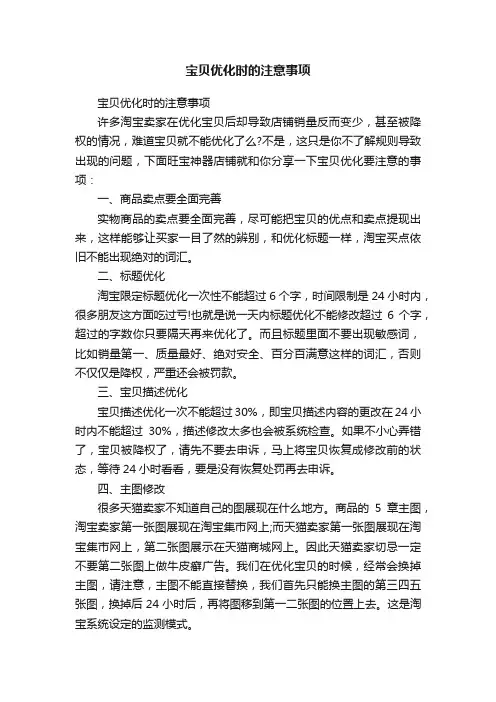 宝贝优化时的注意事项