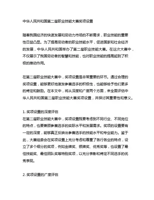 中华人民共和国第二届职业技能大赛奖项设置