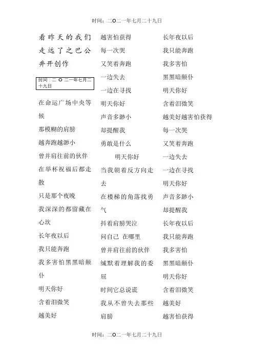 明天你好歌词