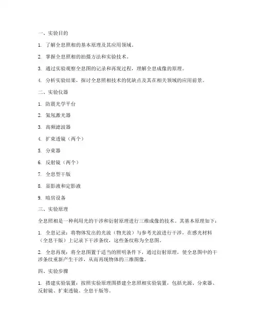 全息照相实验报告