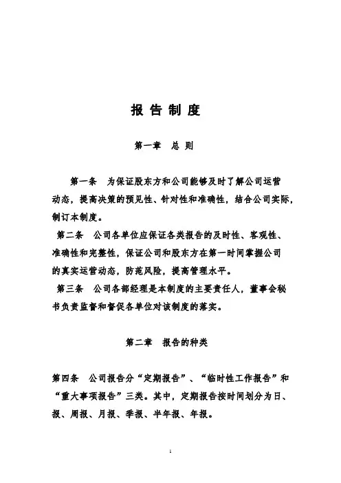公司报告制度(范文)