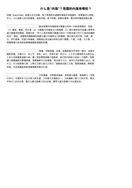 什么是“内海”？我国的内海有哪些？