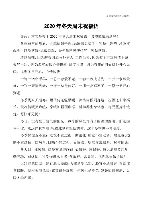 2020年冬天周末祝福语