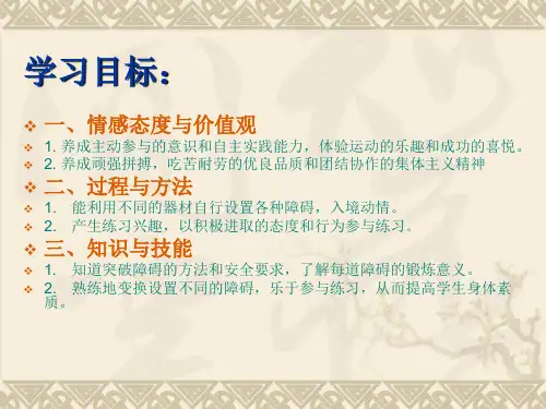 障碍跑.ppt