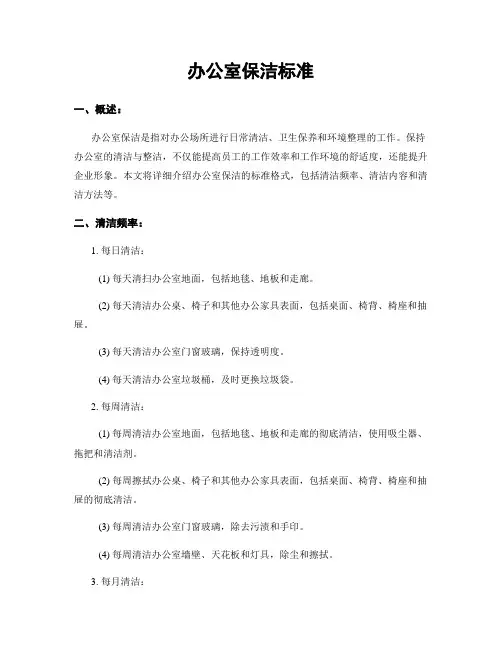 办公室保洁标准