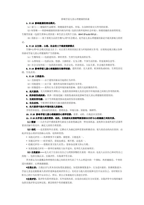 影响学前儿童心理健康的因素
