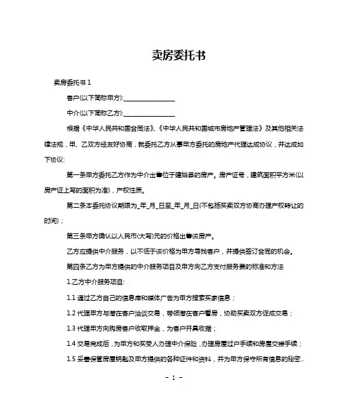 卖房委托书