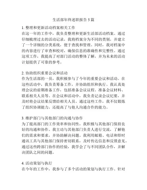 生活部年终述职报告5篇