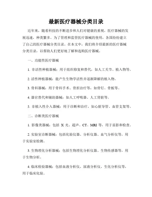 最新医疗器械分类目录