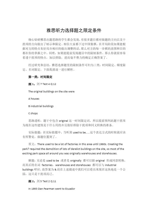 雅思听力选择题之限定条件