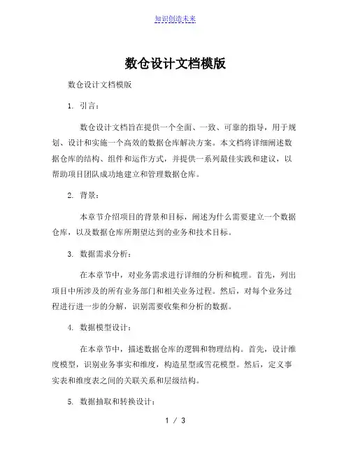 数仓设计文档模版