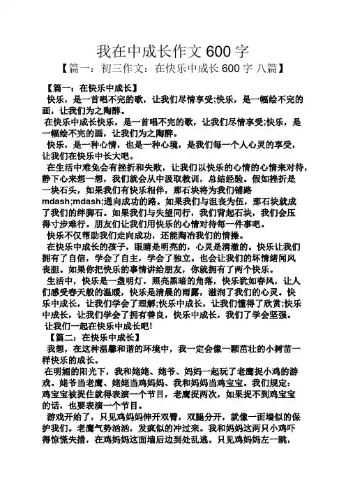 我在中成长作文600字