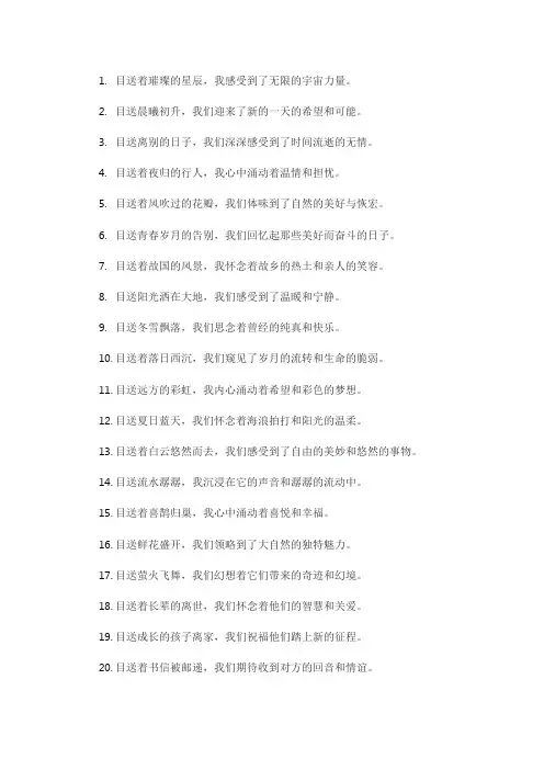 目送的好词好句