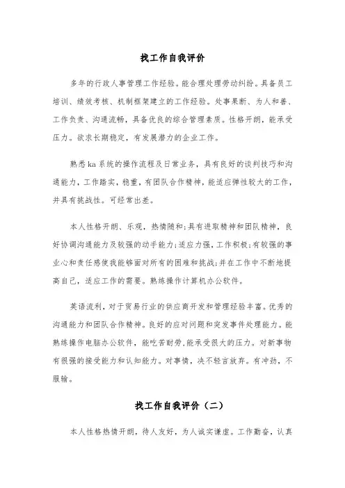找工作自我评价（六篇）