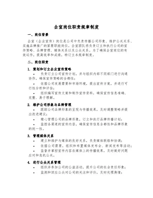 企宣岗位职责规章制度