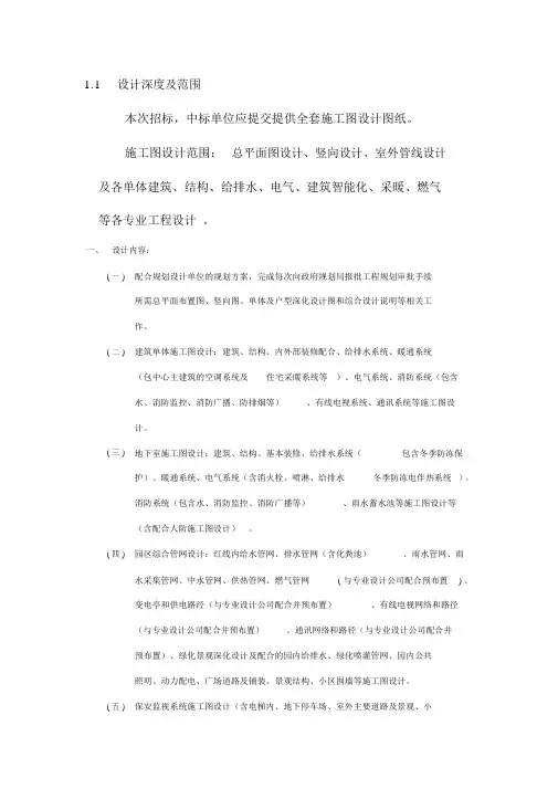 设计方案深度及范围