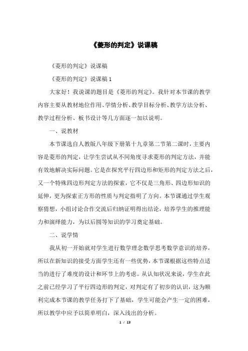 《菱形的判定》说课稿