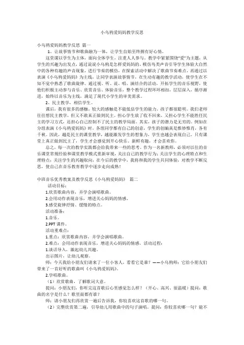 小乌鸦爱妈妈教学反思