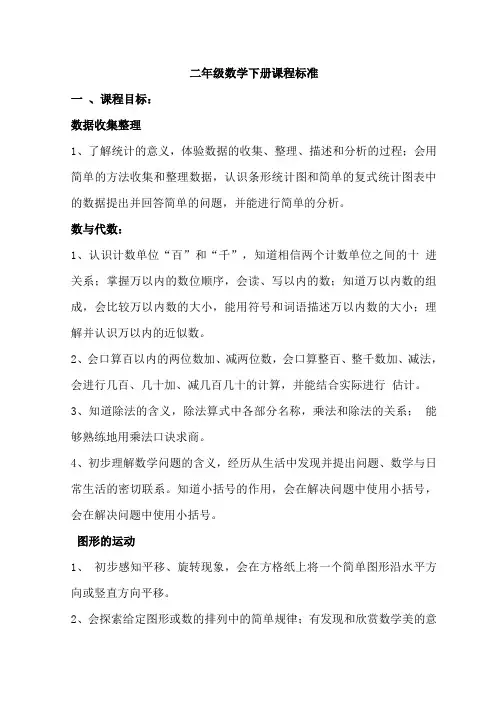 二年级数学下册课程标准