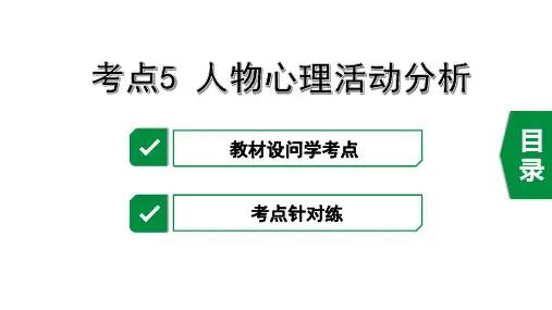 2020年重庆中考语文记叙文阅读复习考点5  人物心理活动分析