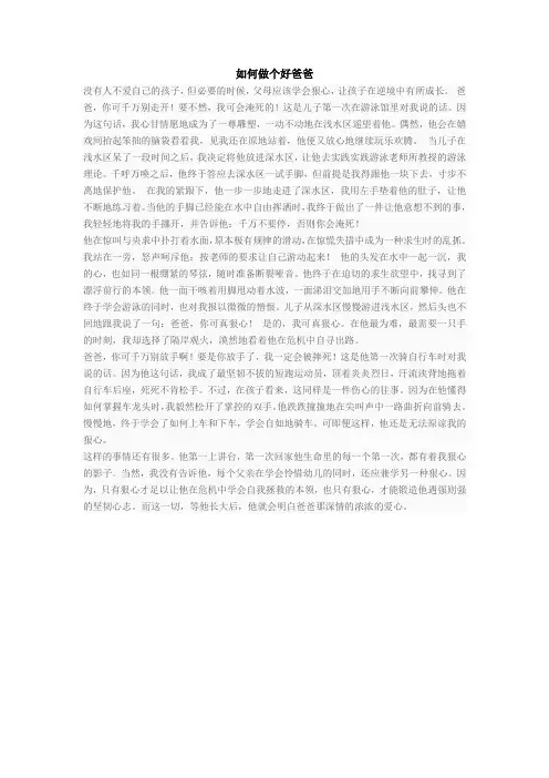 如何做个好爸爸