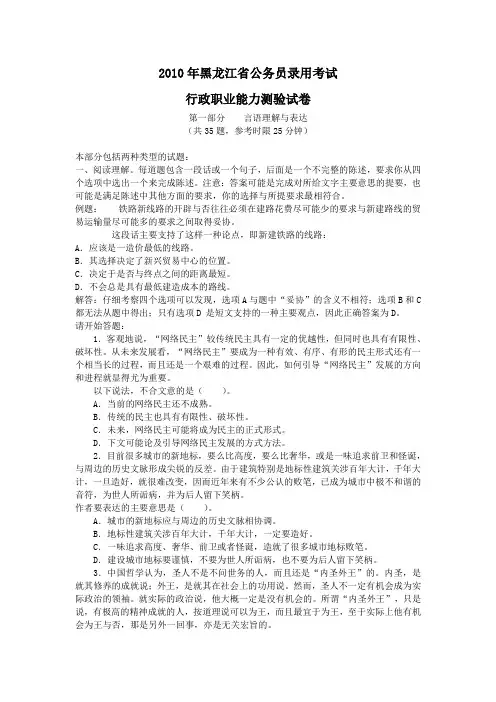 2010年黑龙江行测真题及答案解析