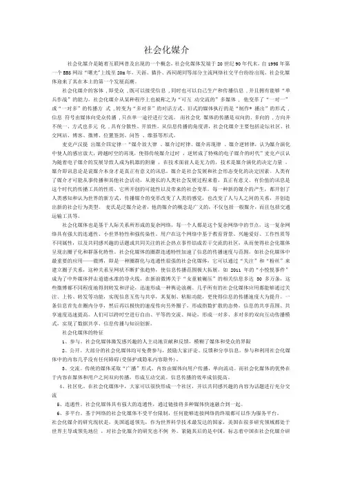 社会化媒介