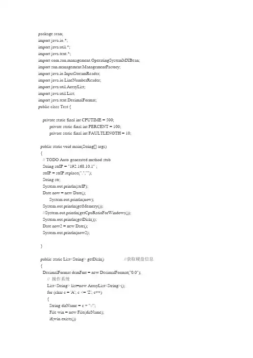 java 读取系统内存和硬盘信息