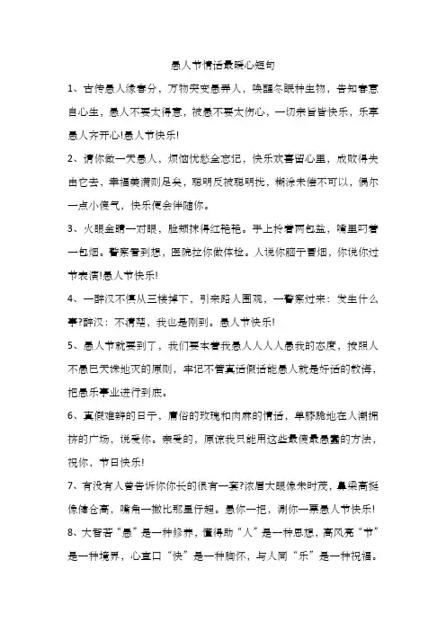 愚人节情话最暖心短句