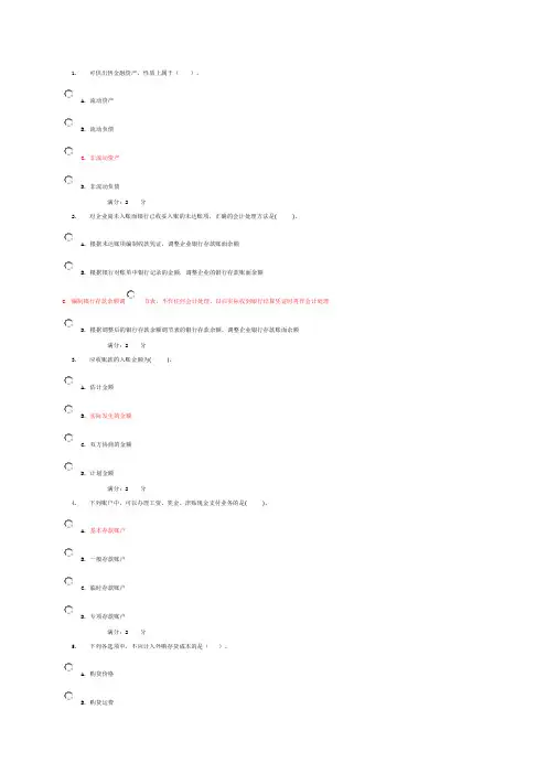 电大网上中级财务会计形考第一次作业