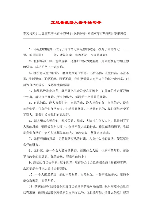 正能量激励人奋斗的句子