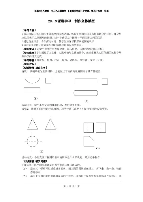 部编RJ人教版  初三九年级数学 下册第二学期(导学案)第二十九章  投影  29.3 课题学习 制作立体模型