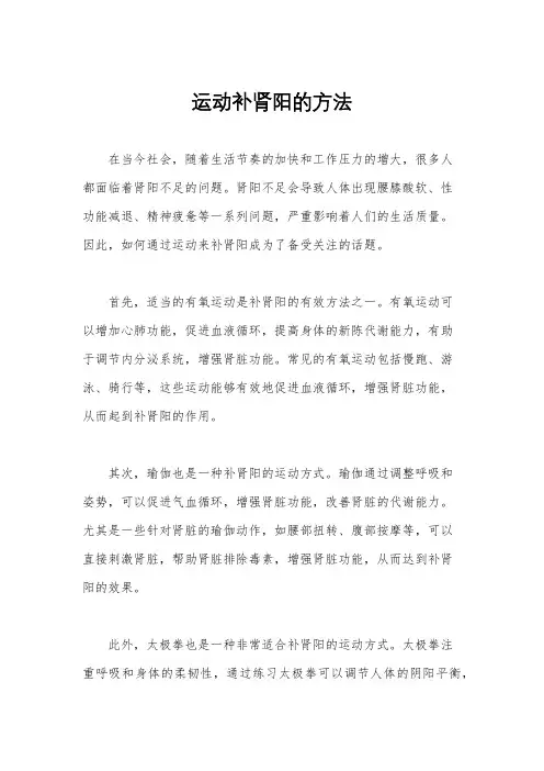 运动补肾阳的方法