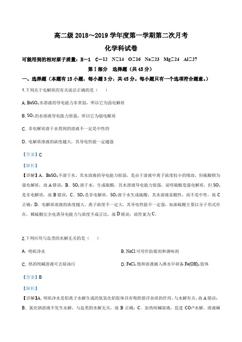 广东省汕头市达濠华侨中学、东厦中学2018-2019学年高二(理)上学期阶段测试(二)化学试题(解析版)