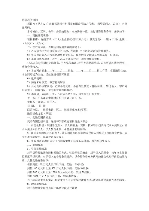 融资提成协议书