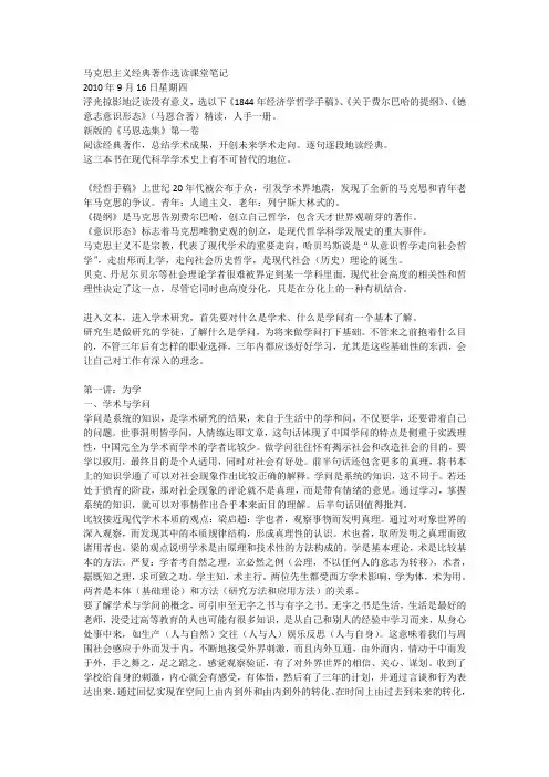 马克思主义经典著作选读课堂笔记