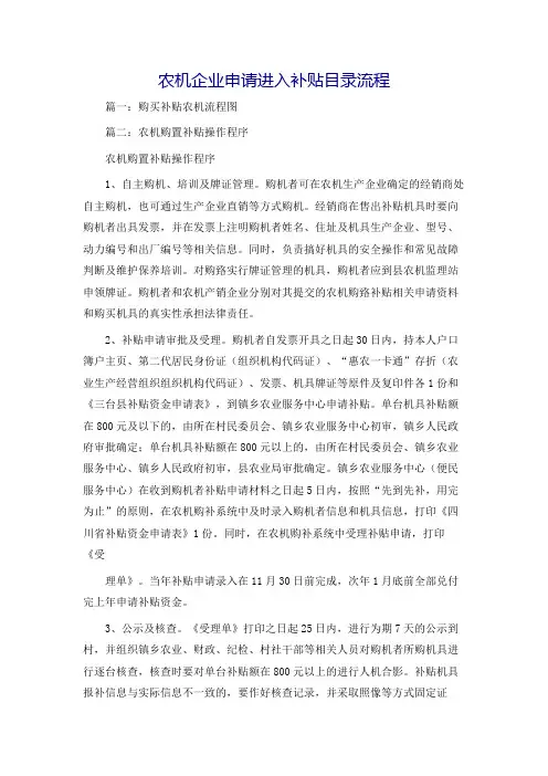 农机企业申请进入补贴目录流程